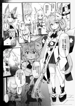 [Inaka no Keshin] Kitsune Musume Ninshiki Sogai Saimin Manga  | 狐娘认知阻碍催眠漫画 [Chinese]