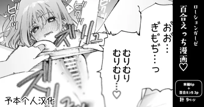 [Noyama] [Yuri] binkan chikubi ni rōshongāze de oshioki ♡ manga [Chinese] [予本个人汉化]