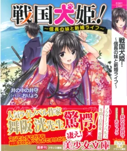 [Inonakano Imori, Oryou] Sengoku Inuhime! ~Nobunaga no Imouto to Shinkon Life~