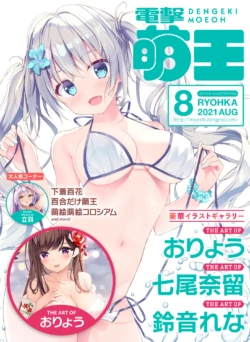 Dengeki Moeoh 2021-08 [Digital]