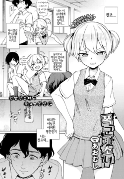 [Aomushi] Boukun-kei Joshi | 폭군계 소녀 (COMIC BAVEL 2019-03) [Korean] [Digital]