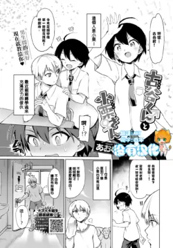 [Aomushi] Furuya-Kun to Oguri-San (COMIC BAVEL 2020-05) [Chinese] [沒有漢化] [Digital]