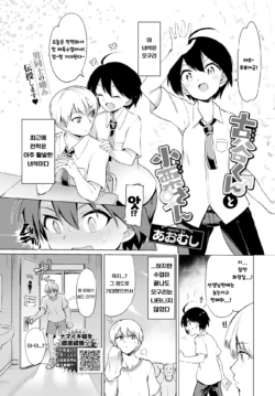 [Aomushi] Furuya-kun to Oguri-san | 후루야군과 오구리짱 1~5편 (COMIC BAVEL 2020-05,08,12 / 2021-03,07) [Korean] [Digital]
