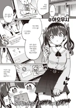 [Aomushi] Papakatsu! | 파파카츠! (COMIC Shitsurakuten 2022-06) [Korean] [Digital]