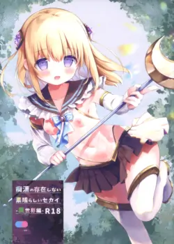 (C105) [INS-mode (Amanagi Seiji)] Chikan no Sonzai Shinai Subarashii Sekai Bangai -Isekai Hen-