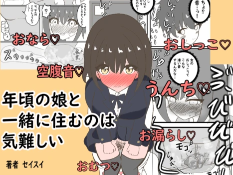 [Seisui] Toshigoro no Musume to Issho ni Sumu no wa Kimuzukashii