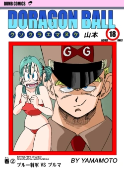 [Yamamoto] Bulma VS Blue Shougun!!! | General Blue vs. Bulma (Dragon Ball) [English] [Nightscream]