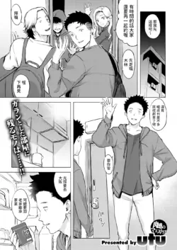 [utu] Muteki na Okota (COMIC Shitsurakuten 2025-05) [Chinese] [Digital]