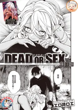 [Eroi-Roe] DEAD OR SEX Gojitsutan (Isekai Rakuten Vol. 19) [Chinese] [漫漫長夜翻譯組]