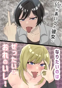 [Sasaki Musashi] Ore ga aitsu no kanojo ni naritai no wa zettaini ore no ishi! [Chinese]
