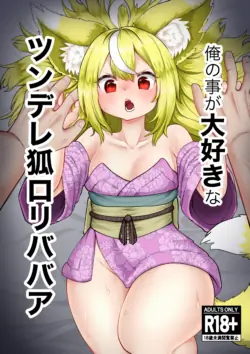 [Nanahoshi Tenpo (Nanahoshi Jiro)] Ore no Koto ga Daisuki na Tsundere Kitsune Loli Babaa