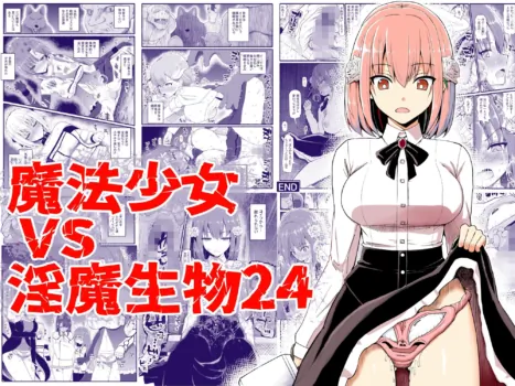 [EsuEsu] Mahou Shoujo VS Inma Seibutsu 24 [Korean]