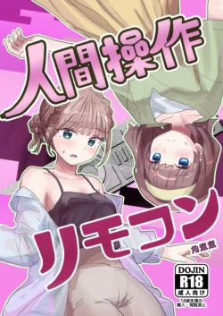 [Kakuninii] Ningen Sousa RemoCon 2 | 인간조작 리모컨2 [Korean] [Digital]