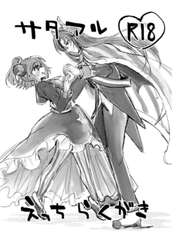 [Crysis of GreenIndigo (Etami)] SataAr Ecchi Rakugaki (Puyo Puyo) [Digital]