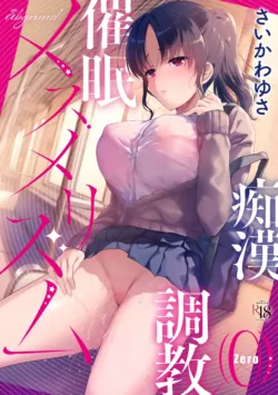 [abgrund (Saikawa Yusa)] Mesmerism 0 [English] [Fated Circle] [Digital]