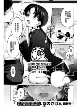 [Miyako no Gohan] H no Ato ni wa I ga aru (COMIC Kairakuten 2023-01) [Chinese] [大鸟可不敢乱转汉化] [Digital]