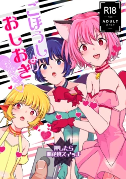 [Yorozuya Miyakotei (Miyako no Gohan)] Gohoushi Yori Oshioki ga Suki (Tokyo Mew Mew) [Digital] [2020-07]
