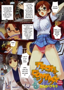 [Kasukabe Akira] First Contact [ENG] (COMIC Kairakuten 2007-08)