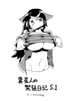 [units (Nayuta Takumi)] Iseijin no Hanshoku Nikki 5.1 [Digital]