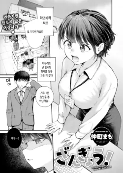 [Nakamachi Machi] Zangyou! | 잔업! (COMIC Kairakuten BEAST 2024-11) [Korean] [Digital] [Decensored]