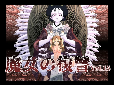 [G3] Majo no Fukushuu Vol.16
