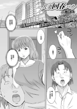 [Miura Jota] Hitozuma Kaishun Beit (Web Haishin Gekkan Tonari no Kininaru Oku-san Vol. 045) [Chinese]