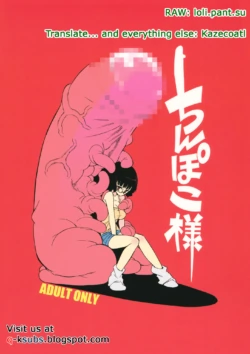 [NAITOU2 (F4U)] Chinpoko-sama [English] [Q-K]