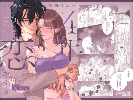 [THE Waidan (Abuku)] Ii Toshi Shite, Yano-kun to 4 Toshikoshi no Koi o Suru