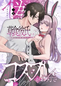 [bicolor walking (sirotokon)] Nise Soushoku Kareshi wa Cosplay ga Osuki