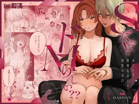 [THE Waidan (DAICON)] S dazo! Mitai na Funiki Deteru Douki no Taniguchi, Do-M rashii??
