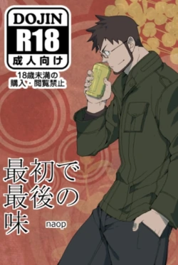 [anything (naop)] Saisho de Saigo no Aji