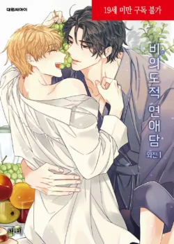[Pibi] Unintentional Love Story Gaiden vol 1