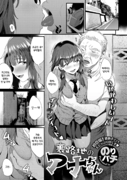 [Noripachi] uraroji no ana-chan (COMIC ExE 08) [Korean] [Digital]