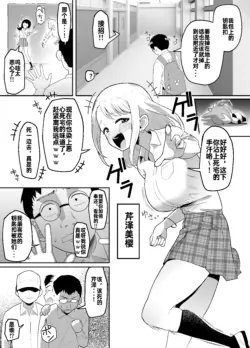 [Garagara Tarou] Gyaru ni Hyoi Shite Otaku Goods o Baka ni Sareta Danshi ni Usabarashi Sasete Yaru Manga [Chinese]
