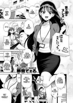 [Yumemi Teer] Mo Ichido (WEEKLY Kairakuten 2025 No.12) [Korean]