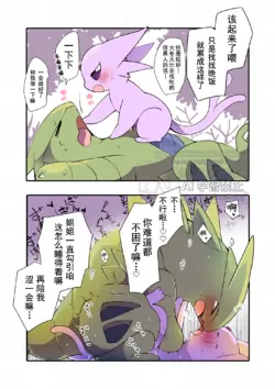 [Azuma Minatu]  美女与野兽（Pokémon）[Chinese][个人汉化]