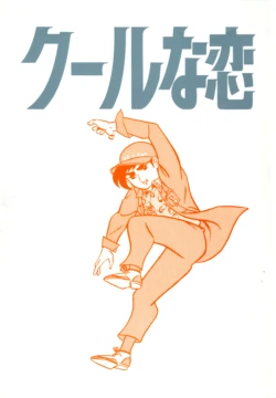 (C49) [Love Circle Young Punch] Cool na Koi