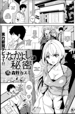 [Morino Kasumi] Nakayoshi no Himitsu | The Secret to Their Closeness (COMIC Kairakuten BEAST 2014-07) [English] [amaimono]