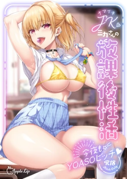 (C104) [AppleLip (Higa Yukari)] Namaiki JK Mika-san no Houkago Seikatsu - Konya mo YOASO Bicchi-