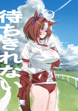 [Awei] Machikirenai (Uma Musume Pretty Derby)