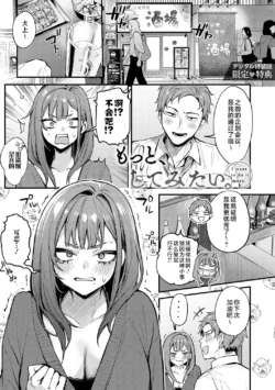[Danimaru] Motto, Shite Mitai. - I want to do it more. (Mou Ichido, Shitemitai. - I want to do it again. + Motto, Shite Mitai. - I want to do it more. + DANIMARU Art Chronicle) [Chinese] [不咕鸟汉化组] [Digital]