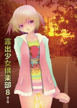 [Mint Chocolate (Yuushi Ramune, Nina Yuu, Takapi)] Roshutsu Shoujo Club 8 [Digital]