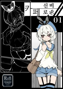 [490] Kissa Fushigino [Korean]