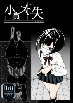 [490] In Shou Shitsu Dai [Korean]