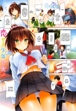 [Kakao] Koiseyo Shounen Shoujo (Junjou Love Punch) [English]