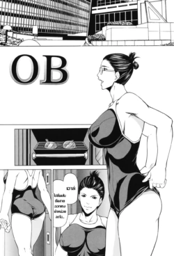 [Shijima Yukio] OB | แค่ความสุขทางใจ (Inkou) [Thai ภาษาไทย]