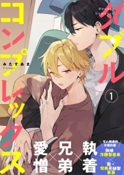 [みたすあま]Double Complex 双向情结[Chinese] [看海汉化组] [Digital]