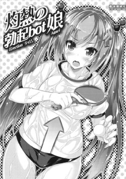 (COMIC TREASURE 45) [Magic Private Eye (Mitsuki Mantarou)] Shakunetsu no Bokki-bot Musume