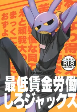 (Kemoket 15) [Harugoya (Harusuke)] Minimum Wage Wroker, Jax (The Amazing Digital Circus) [English]