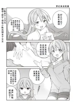 [Nagase Tooru] Eromanga-teki na Seikatsu - My Life Is a Pornography - Part 4: Dream Beauty Salon[Chinese]